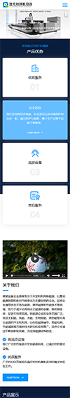 响应式激光切割机设备网站模板 - 手机端